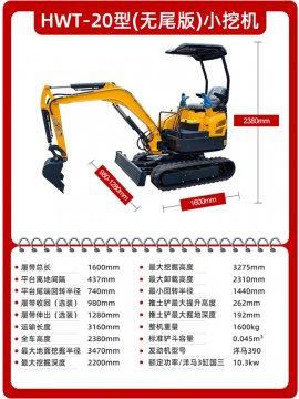 HWT-20型（无尾版）小挖机