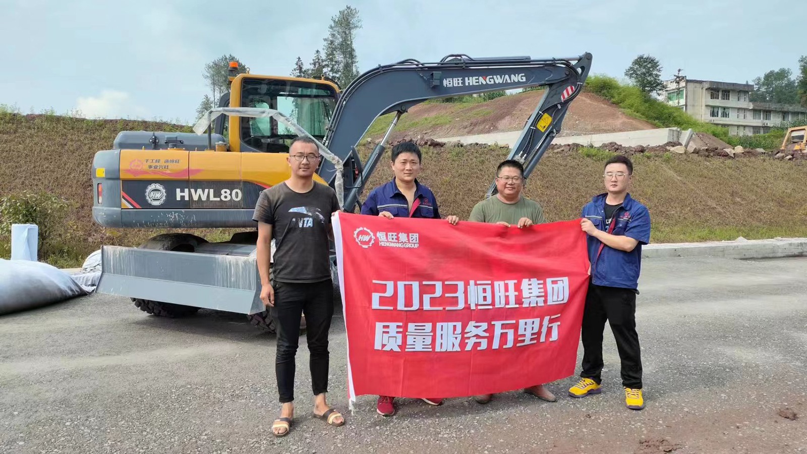 价值服务，始终如一！2023恒旺集团质量服务万里行——重庆站