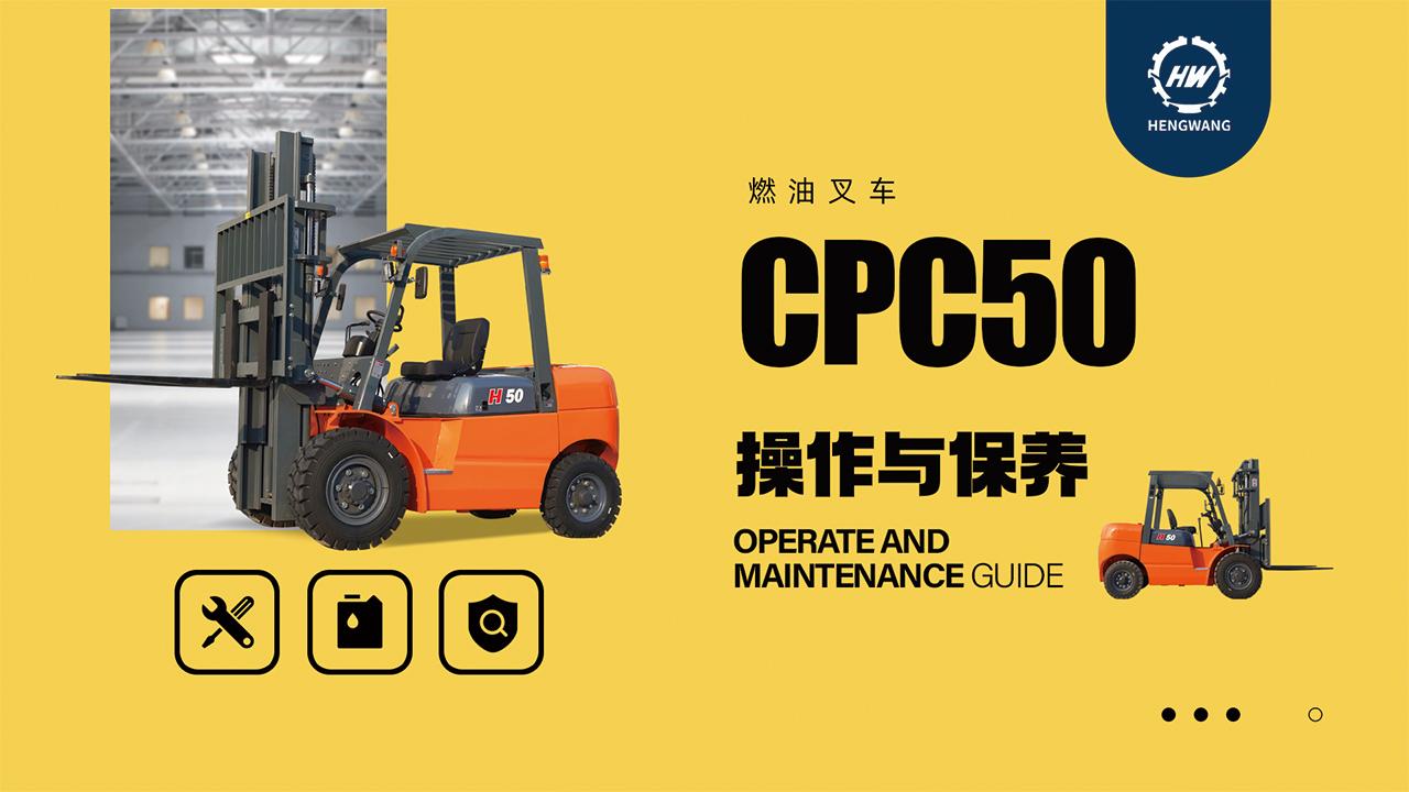 CPC50燃油叉车操作与保养